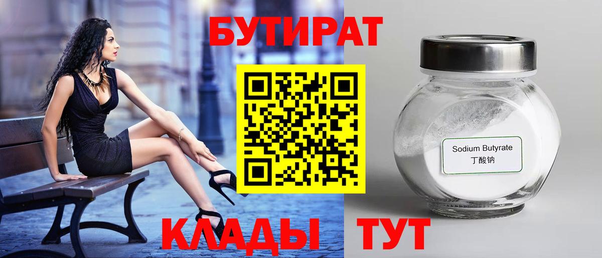 Сухой Лог  БУТИРАТ  Вход с VPN  БУТИРАТ BDO 