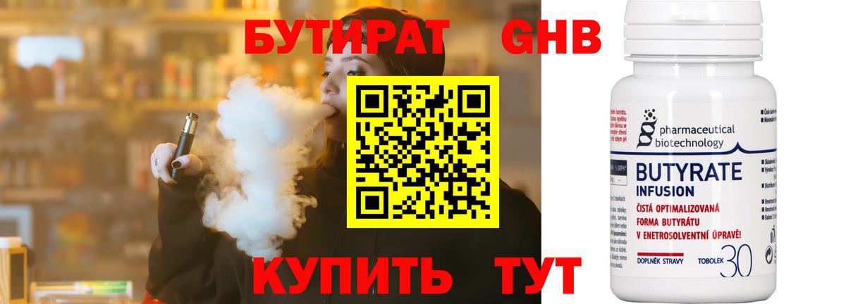 Бутират BDO Сухой Лог