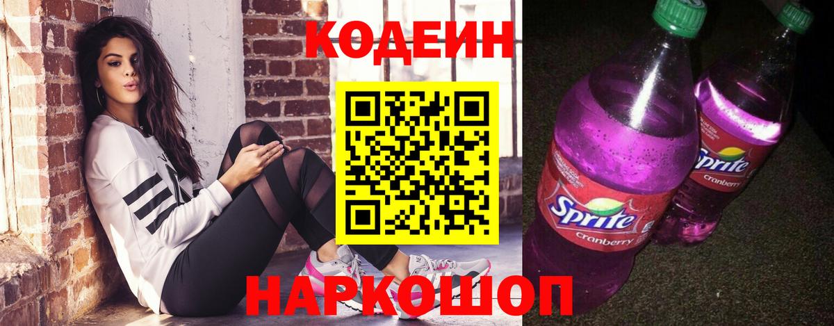 Сухой Лог  Кодеин напиток Lean (лин)  Вход с VPN  Codein Purple Drank 