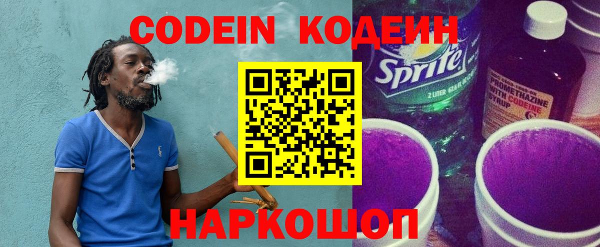 Codein напиток Lean (лин) Сухой Лог