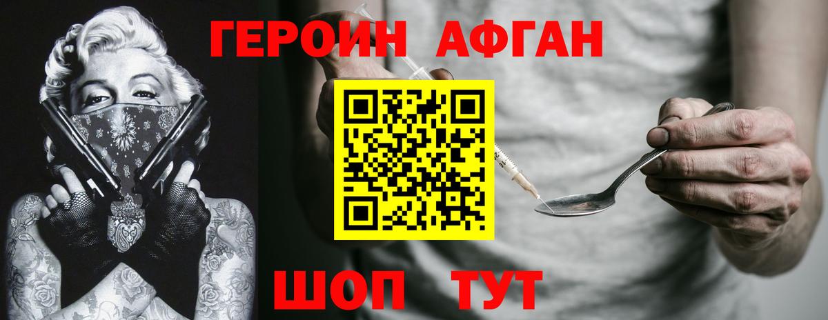 ГЕРОИН Heroin Сухой Лог